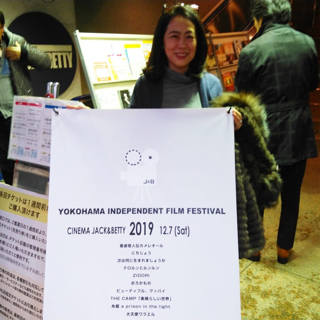 横濱インディペンデント・フィルム・フェスティバル2019