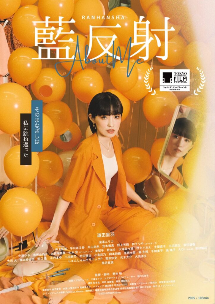 藍反射ポスタービジュアル